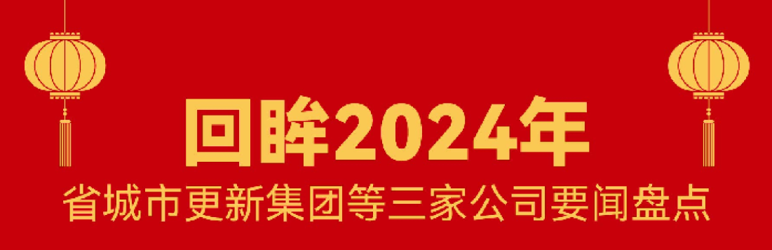 回首 · 2024 | 腾博汇游戏官网这一年！