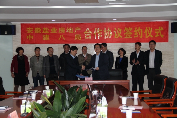 公司与中建八局签署战略相助协议