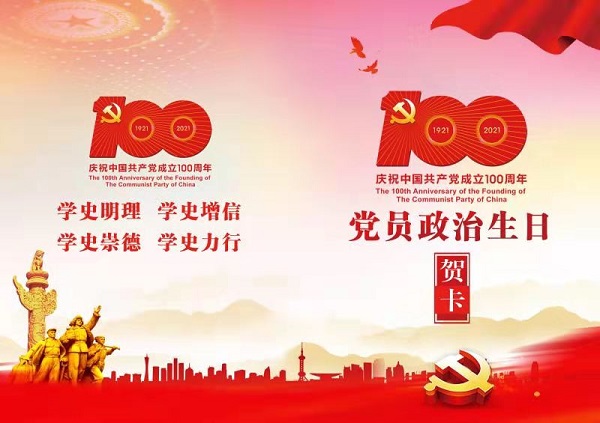 徽盐地产集团机关第一党支部开展“过政治生日，，，迎建党百年”主题党日活动