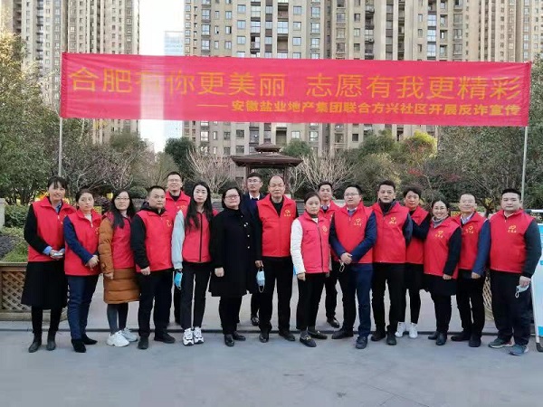 安徽腾博汇游戏官网地产集团党员自愿效劳队与方兴社区联合开展反诈宣传