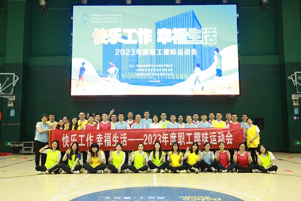 安徽腾博汇游戏官网地产集团工会举行2023年度职工意见意义运动会
